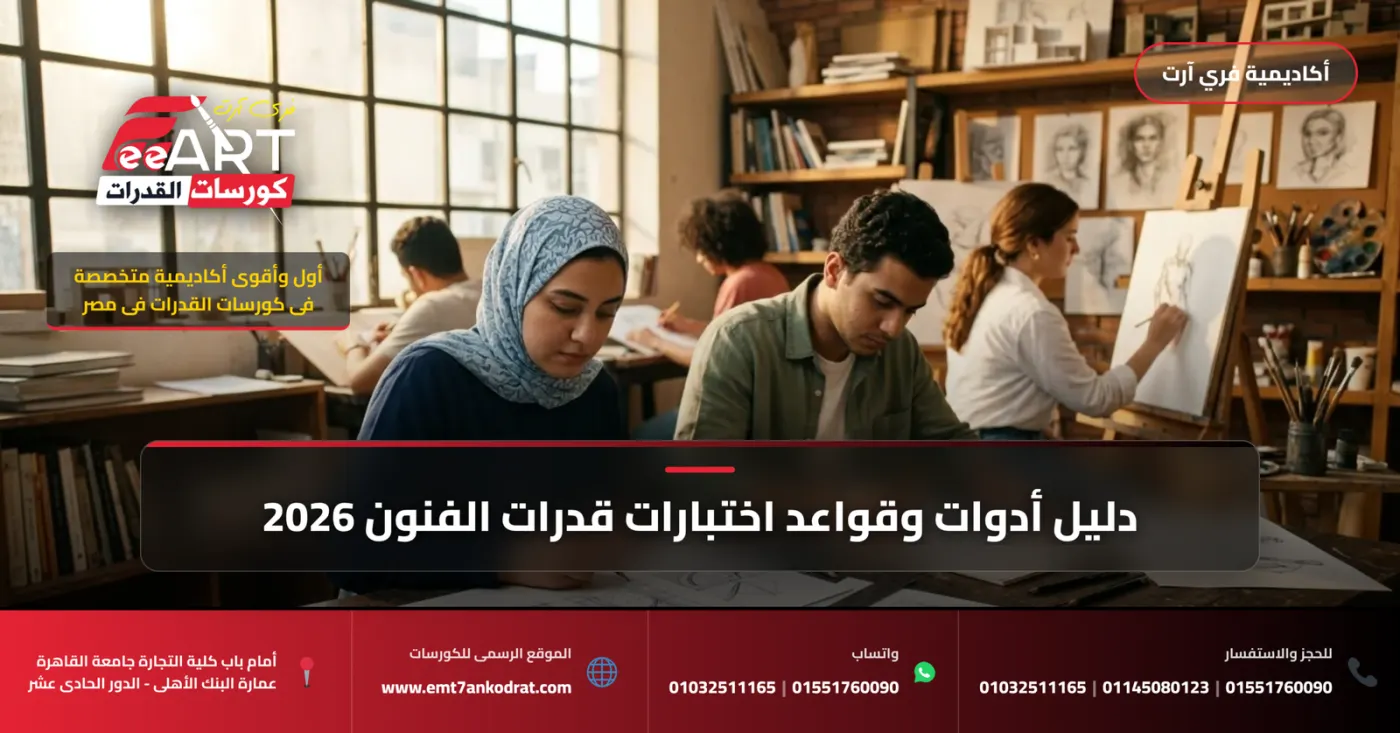 كورس قدرات هندسة العمارة لجامعة كوفنترى بالعاصمة الإدارية 2026