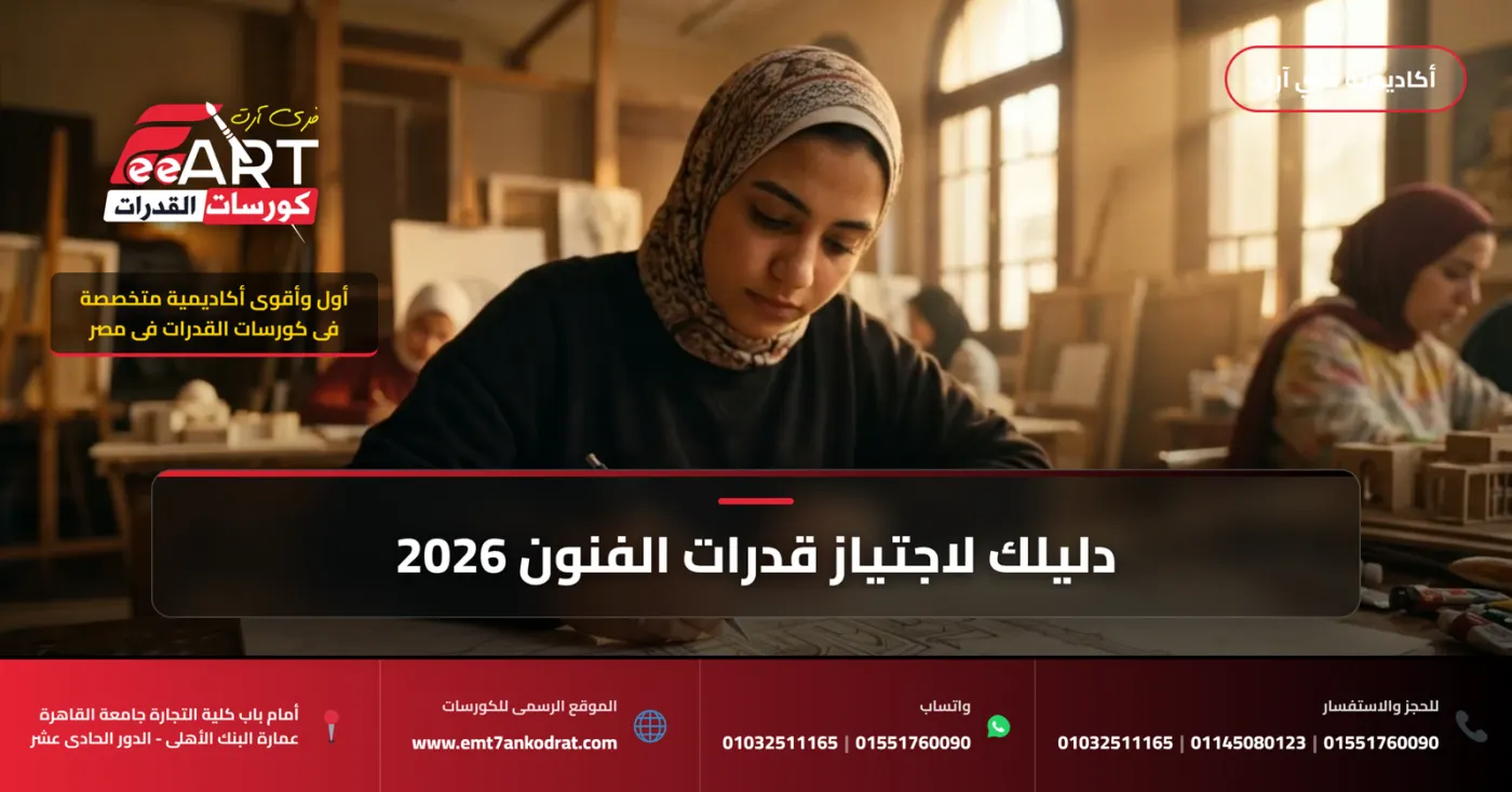 قدرات عمارة جامعة كوفنتري 2026 - فري آرت أكاديمية القدرات